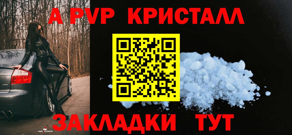 A PVP VHQ  А ПВП СК  Alpha-PVP  Вход с VPN  Прохладный  A PVP кристаллы 