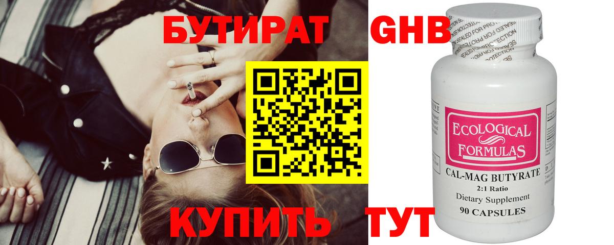 Бутират GHB Прохладный