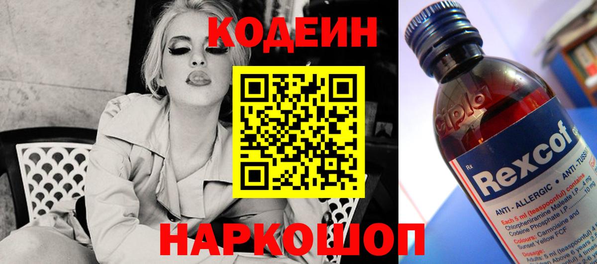 купить наркотики сайты  Вход с VPN  Кодеиновый сироп Lean напиток Lean (лин)  Прохладный  Кодеин напиток Lean (лин) 