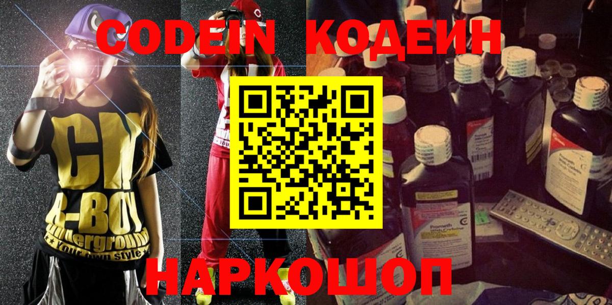 Codein напиток Lean (лин) Прохладный