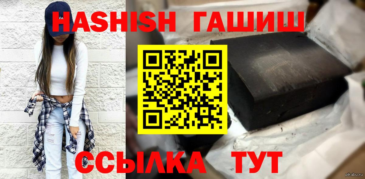 ГАШИШ гарик  ГАШ 40% ТГК  магазин продажи наркотиков  Вход с VPN  Прохладный 