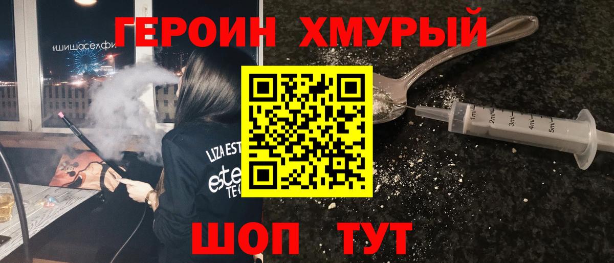 ГЕРОИН герыч  Вход с VPN  Прохладный 