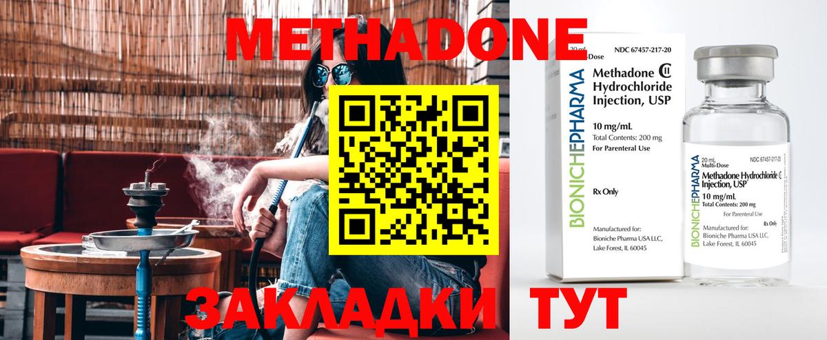 Метадон кристалл  Метадон VHQ  Прохладный  Вход с VPN 